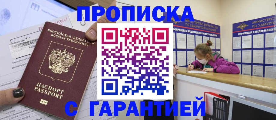 прописка 2025 в Ставропольском крае